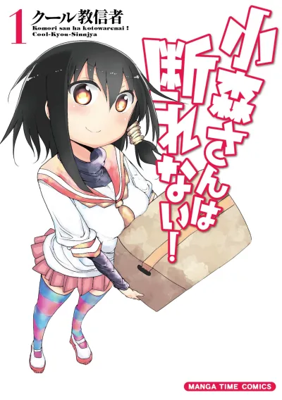 Komori-san wa Kotowarenai! (2012) - Series 