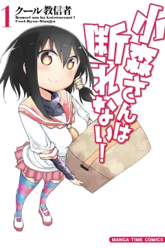 Komori-san wa Kotowarenai!