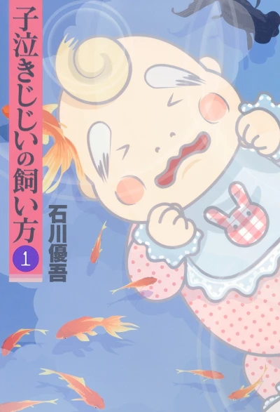 Konaki Jijii no Kaikata (2009) - Series 