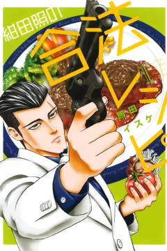 Kondateru no Gōhō Recipe