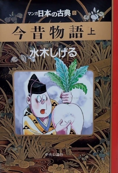 Konjaku Monogatari (1995) - Series 