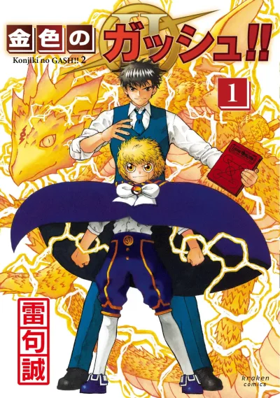 Konjiki no Gash!! 2 (2022) - Series 