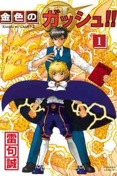 Konjiki no Gash!! 2