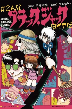 #Konna Black Jack wa Iyada