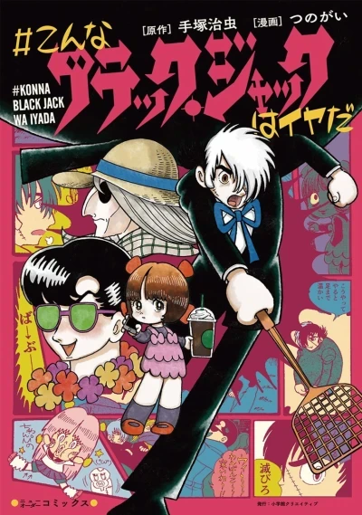 #Konna Black Jack wa Iyada (2017) - Series 
