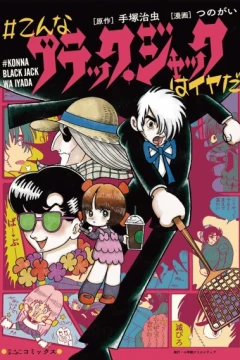 #Konna Black Jack wa Iyada