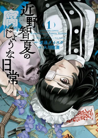 Konno Chika no Fujō na Nichijō (2023) - Series 
