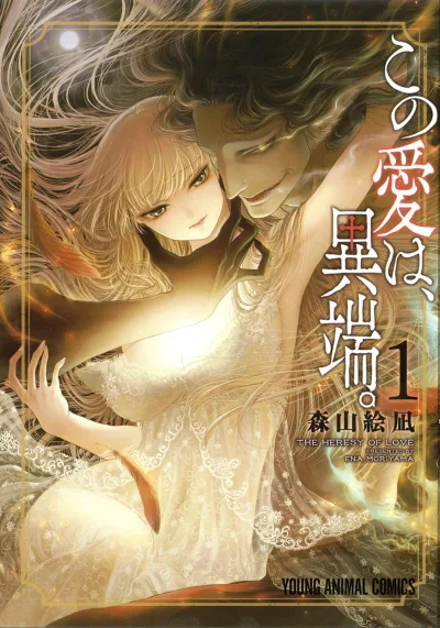 Kono Ai wa, Itan. (2017) - Series 