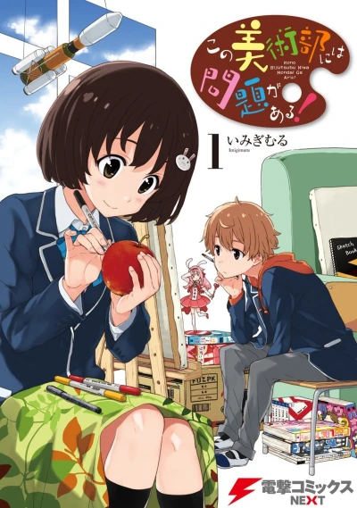 Kono Bijutsubu ni wa Mondai ga Aru! (2013) - Series 