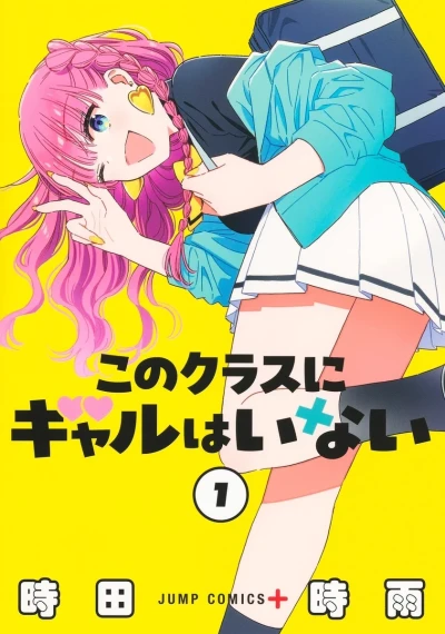 Kono Class ni Gal wa Inai (2025) - Series 