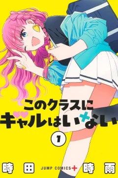Kono Class ni Gal wa Inai