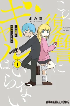 Kono Fukushū ni Gal wa Iranai