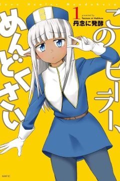 Kono Healer, Mendokusai