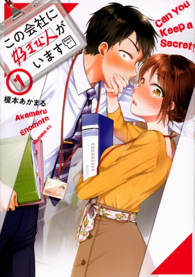 Kono Kaisha ni Suki na Hito ga Imasu (2019) - Series 