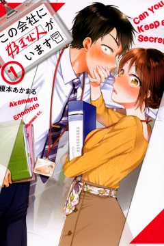 Kono Kaisha ni Suki na Hito ga Imasu