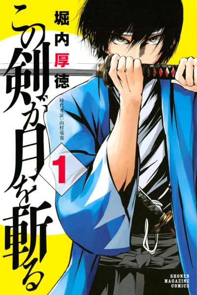 Kono Ken ga Tsuki wo Kiru (2016) - Series 