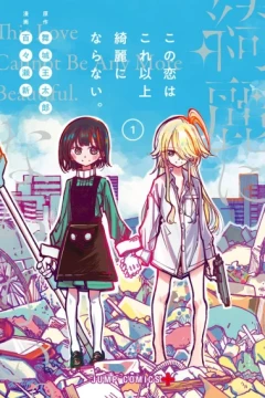 Kono Koi wa Kore Ijō Kirei ni Naranai