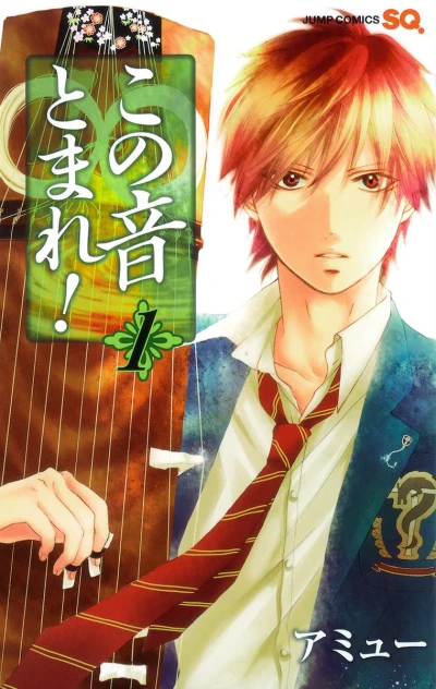 Kono Oto Tomare! (2012) - Series 