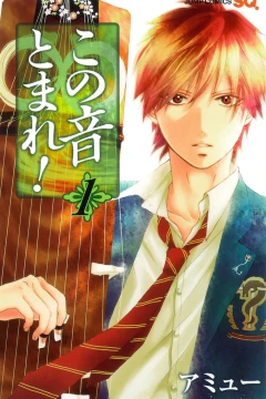 Kono Oto Tomare!