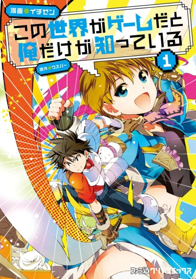 Kono Sekai ga Game dato Ore dake ga Shitte Iru (2014) - Series 