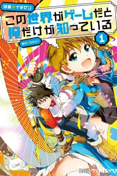 Kono Sekai ga Game dato Ore dake ga Shitte Iru