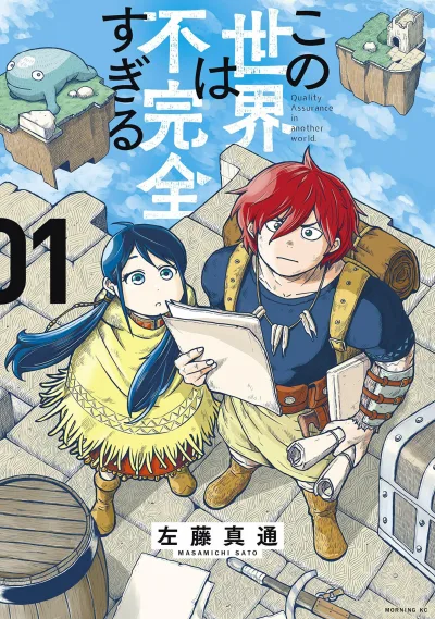 Kono Sekai wa Fukanzen Sugiru (2020) - Series 