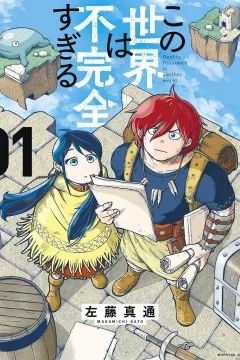 Kono Sekai wa Fukanzen Sugiru