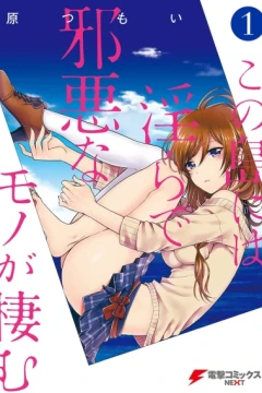 Kono Shima ni wa Midara de Jaaku na Mono ga Sumu