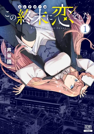 Kono Shūmatsu ni Koi wo Shita (2024) - Series 