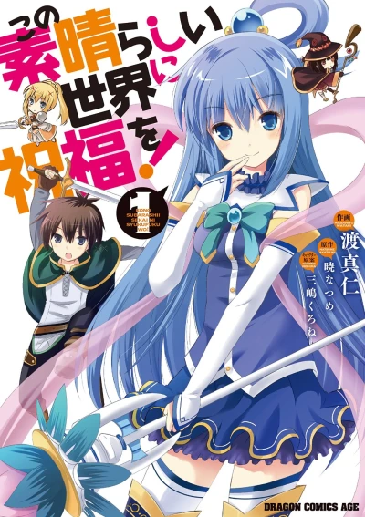 Kono Subarashii Sekai ni Shukufuku wo! (2015) - Series 