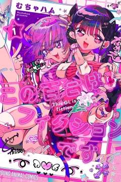 Kono Yuri wa Fiction Desu
