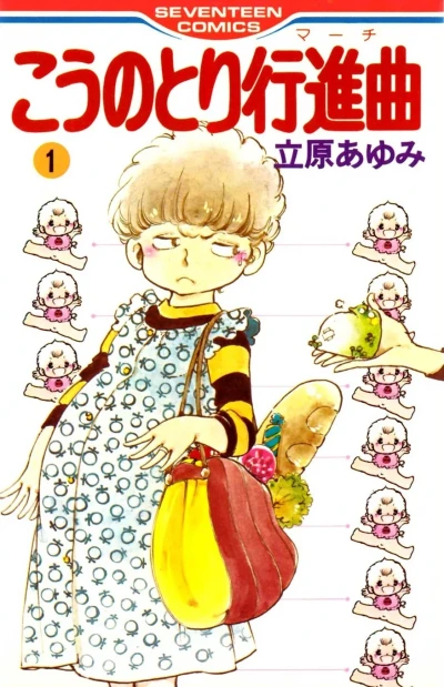 Kōnotori March (1982) - Series 