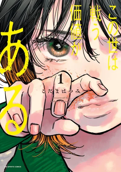 Konoyo wa Tatakau Kachi ga Aru (2023) - Series 