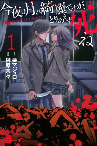 Konya wa Tsuki ga Kirei Desu ga, Toriaezu Shine (2015) - Series 