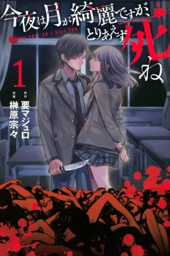 Konya wa Tsuki ga Kirei Desu ga, Toriaezu Shine