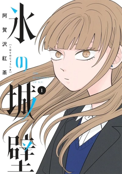 Koori no Jōheki (2023) - Series 