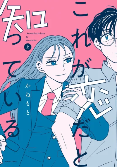 Kore ga Koi da to Shitteiru (2025) - Series 