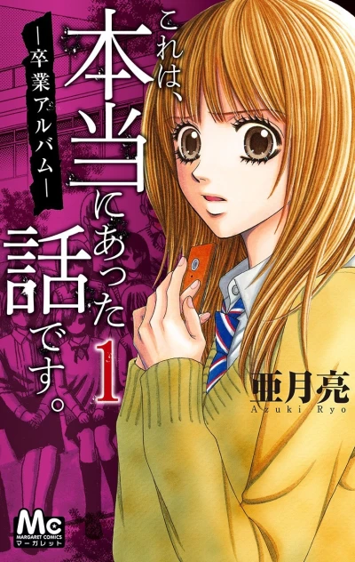 Kore wa, Hontō ni Atta Hanashi Desu. (2013) - Series 