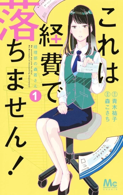 Kore wa Keihi de Ochimasen! - Keiribu no Moriwaka-san (2018) - Series 