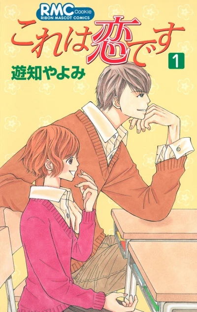 Kore wa Koi Desu (2008) - Series 