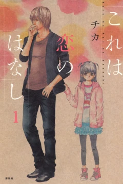 Kore wa Koi no Hanashi