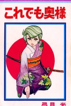 Koredemo Okusama