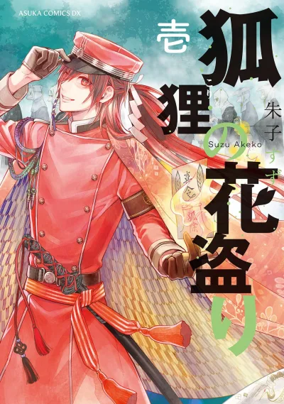 Kori no Hanatori (2017) - Series 