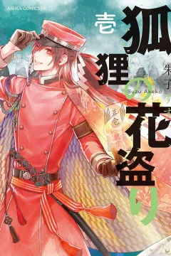 Kori no Hanatori