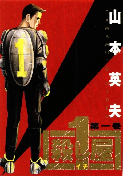 Koroshiya Ichi (1998) - Series 