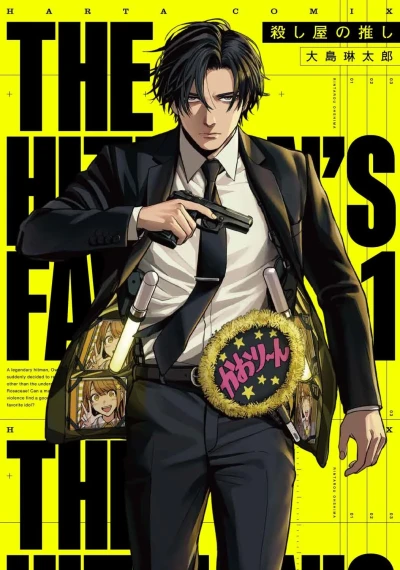 Koroshiya no Oshi (2023) - Series 