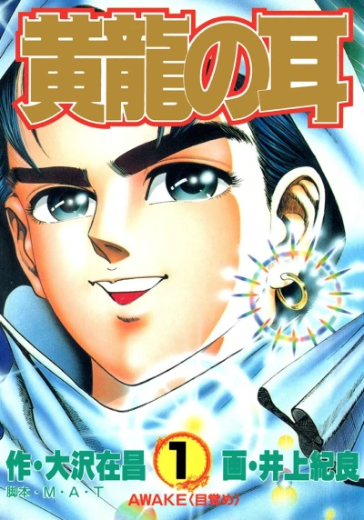 Kōryū no Mimi (1993) - Series 