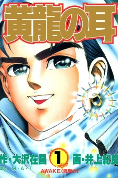 Kōryū no Mimi