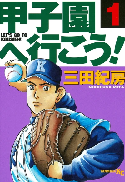 Kōshien e Ikō! (2000) - Series 