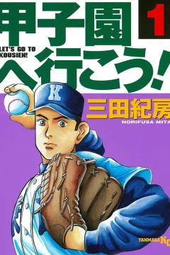 Kōshien e Ikō!